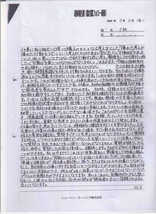 お客様の声 原稿 社員研修支援センター