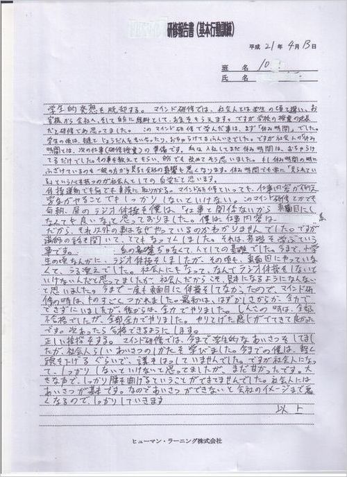 お客様の声 原稿 社員研修支援センター